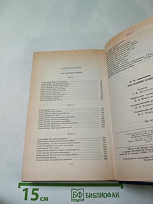 Последний Новик