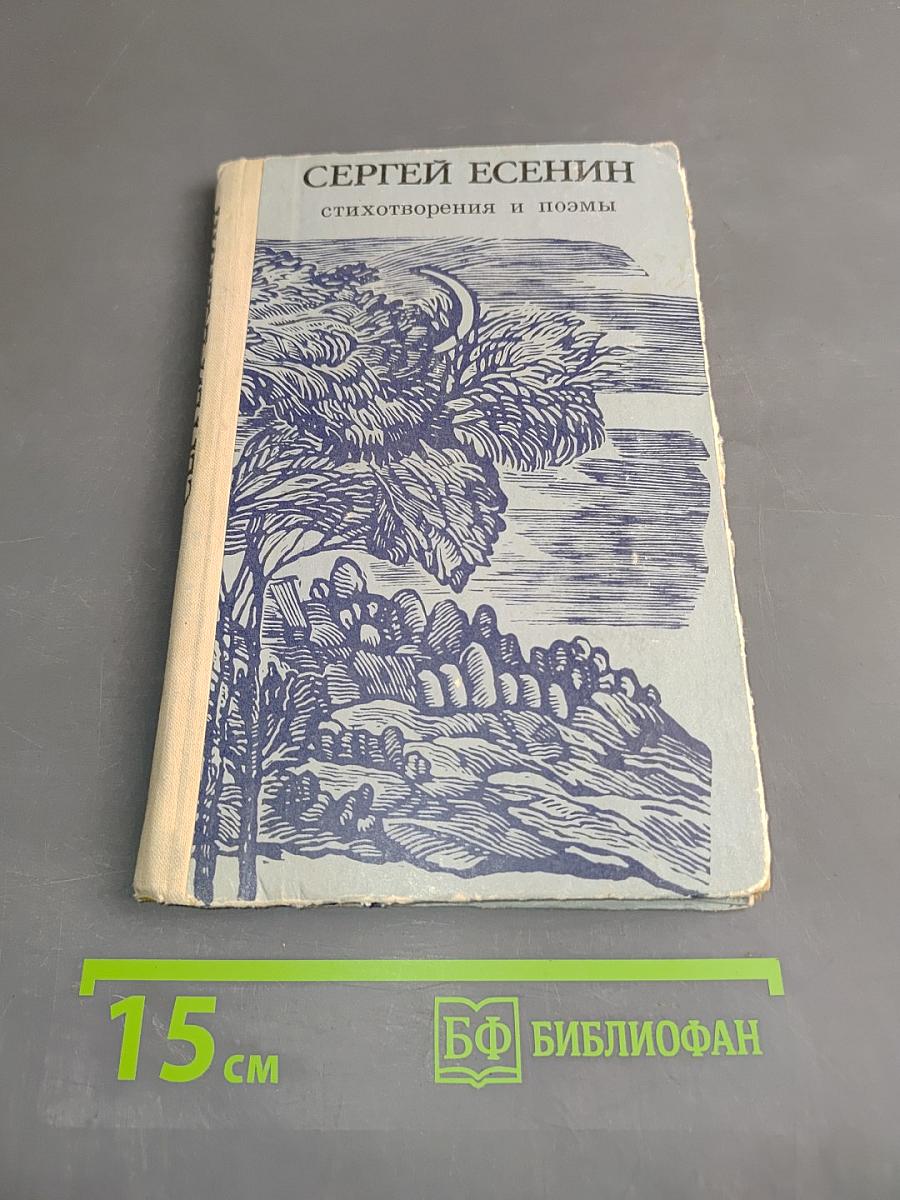 Стихотворения и поэмы
