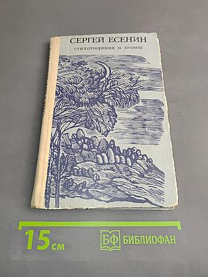 Стихотворения и поэмы