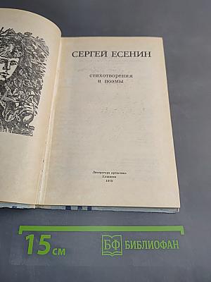 Стихотворения и поэмы