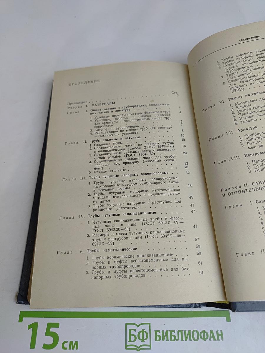 Справочник мастера-сантехника