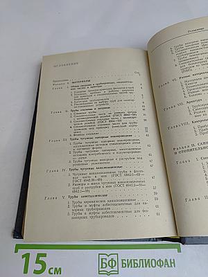 Справочник мастера-сантехника