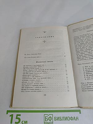 Избранное. Стихотворения и поэмы