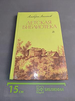 Детская библиотека