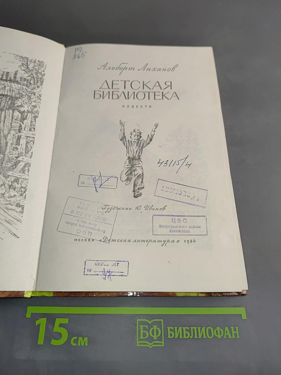 Детская библиотека