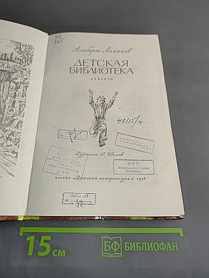 Детская библиотека