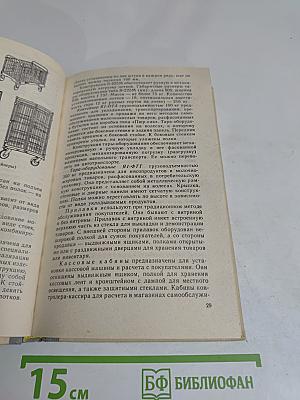 Справочник продавца продовольственных товаров