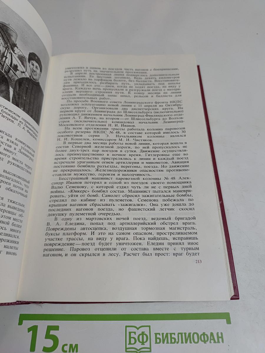 Железнодорожники в Великой Отечественной войне