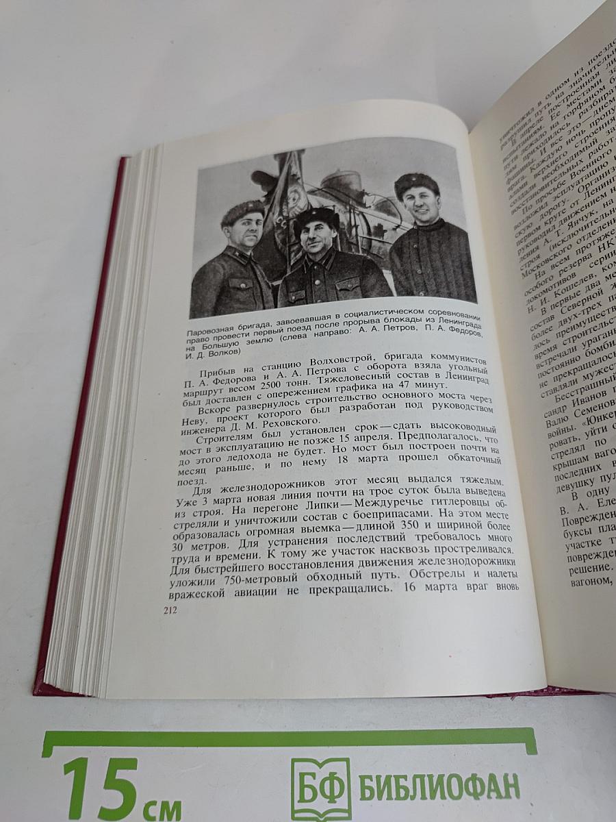 Железнодорожники в Великой Отечественной войне