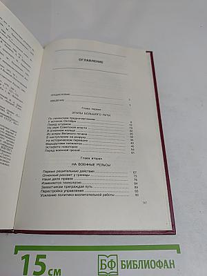 Железнодорожники в Великой Отечественной войне