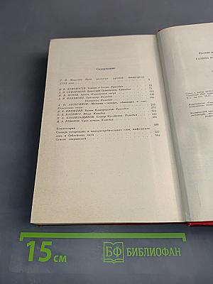 Русская драматургия XVIII века