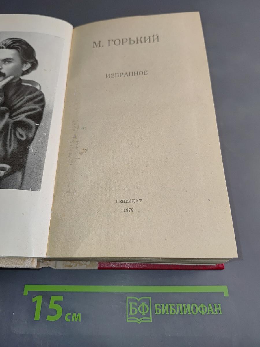 Избранное