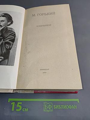 Избранное