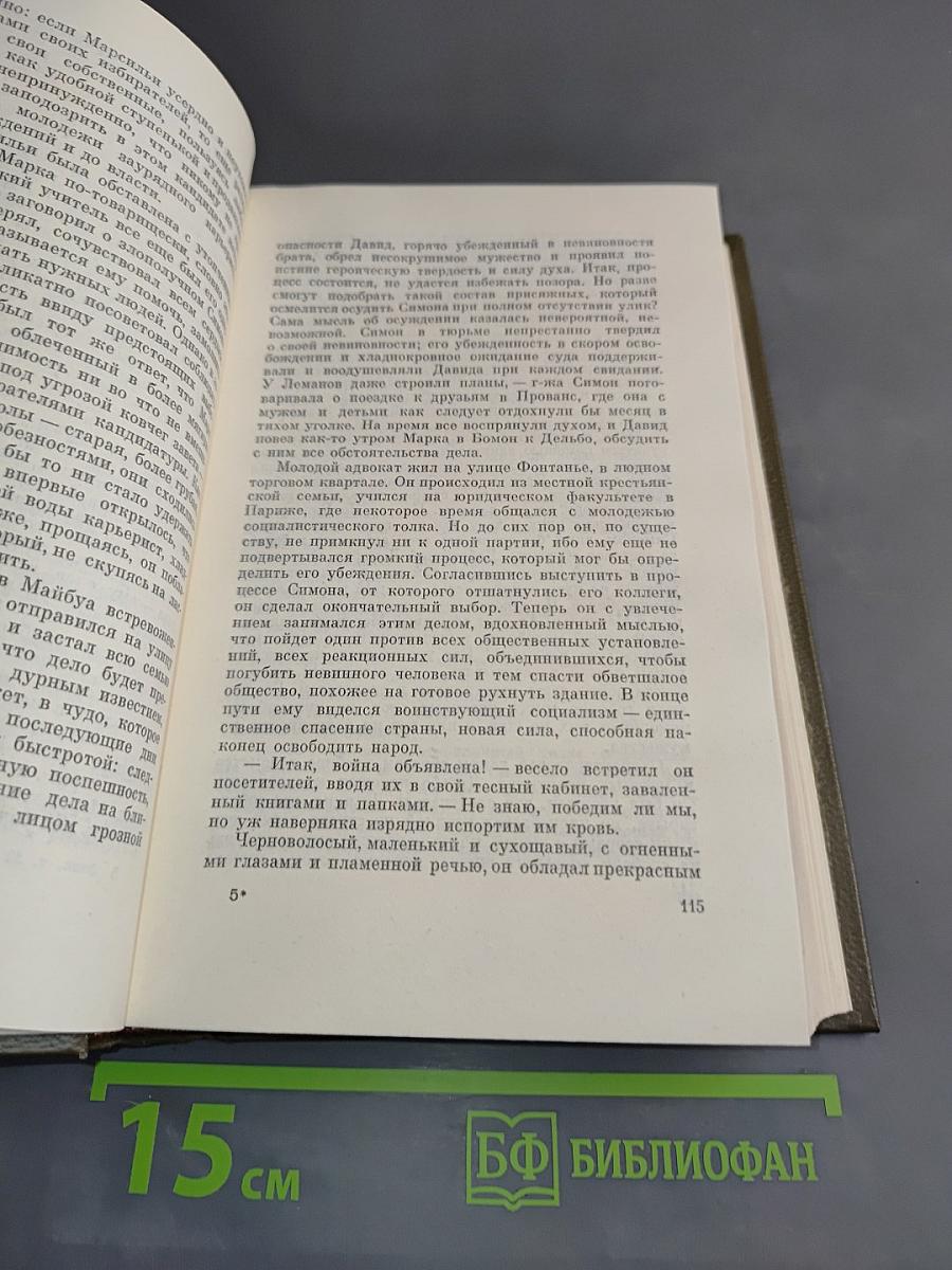 Собрание сочинений. Том двадцать второй. Четвергоангелие. Истина