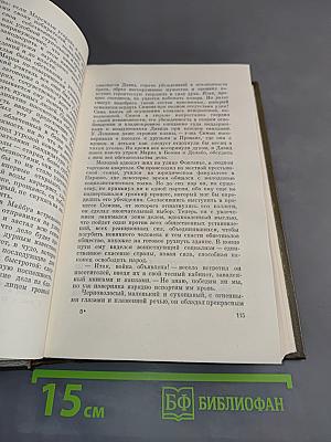 Собрание сочинений. Том двадцать второй. Четвергоангелие. Истина