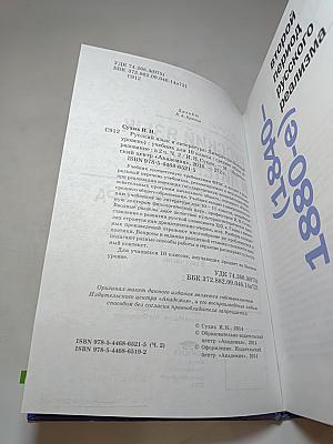 Русский язык и литература. Литература (базовый уровень) учебник для 10 класса. Часть 2