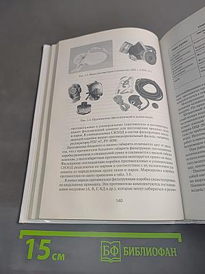 Безопасность жизнедеятельности в фармацевтических производствах