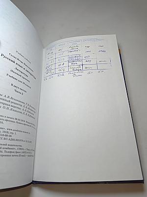 Русский язык и литература. Литература (базовый уровень) учебник для 10 класса. Часть 2