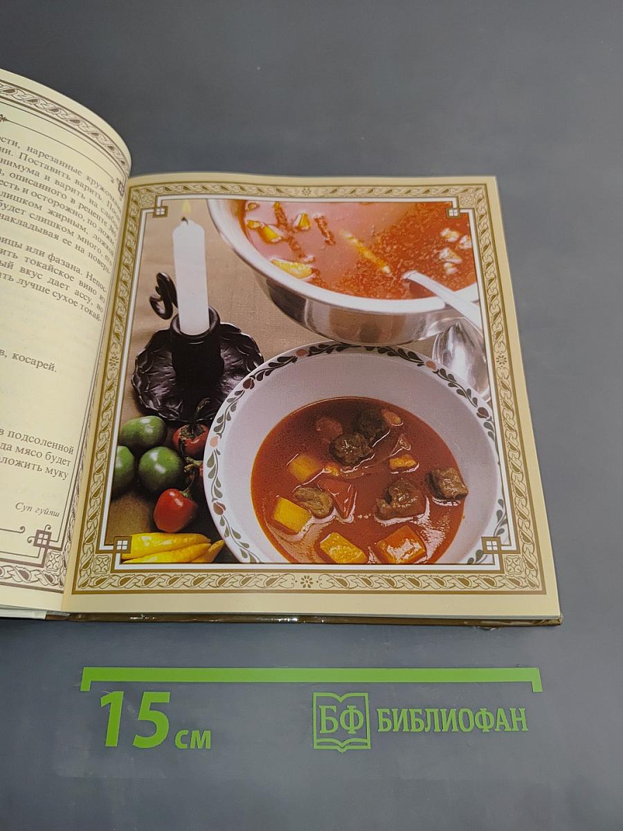 Малая венгерская поваренная книга