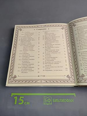 Малая венгерская поваренная книга