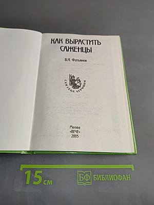 Как вырастить саженцы