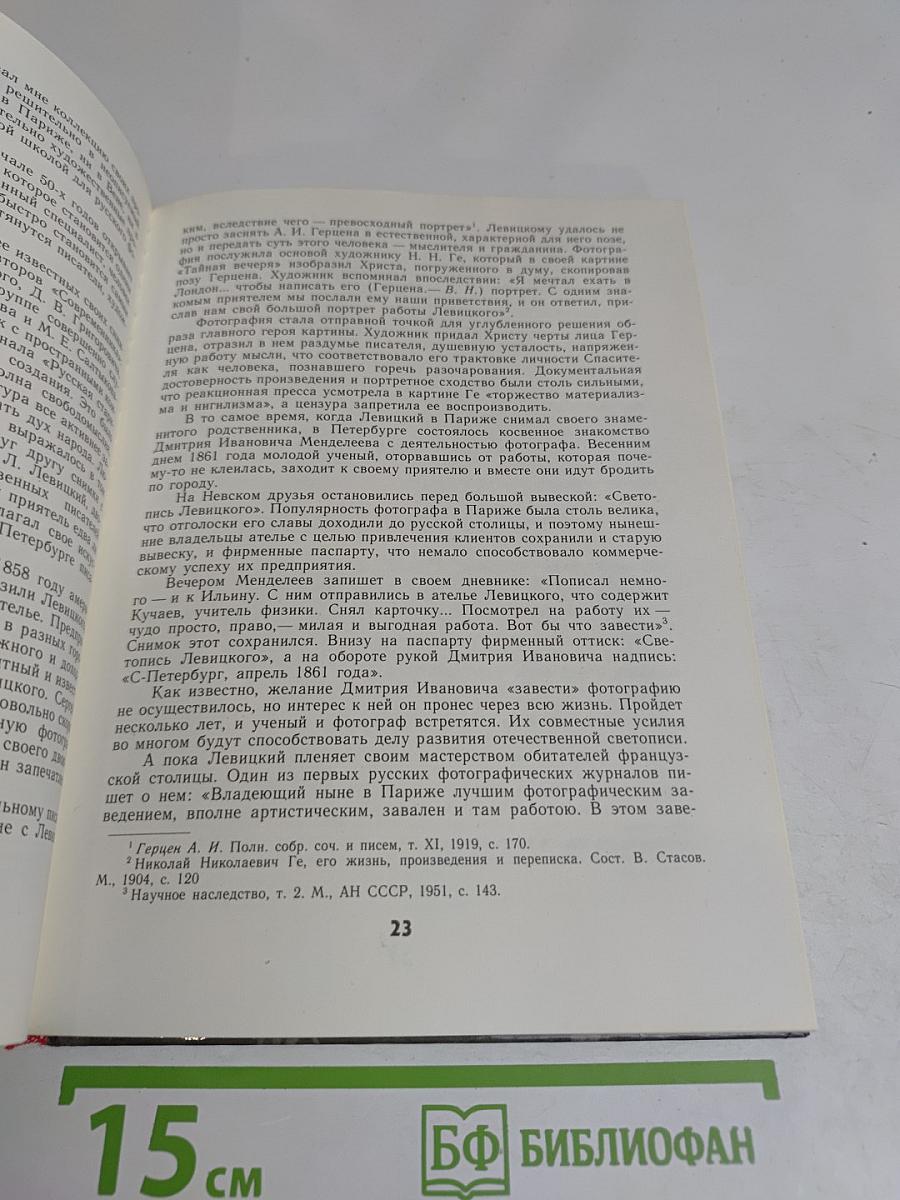 Рассказы о фотографах и фотографиях