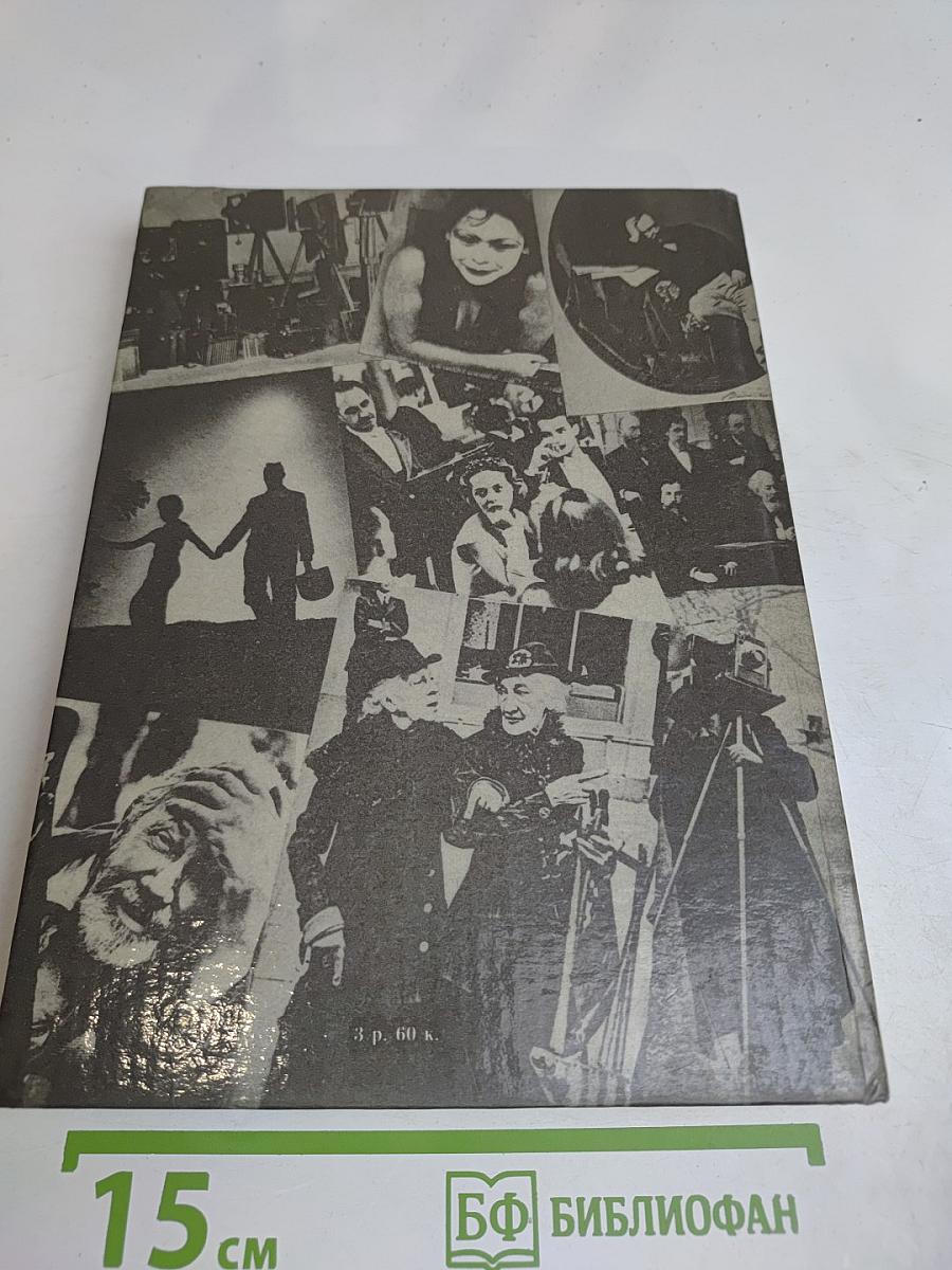 Рассказы о фотографах и фотографиях