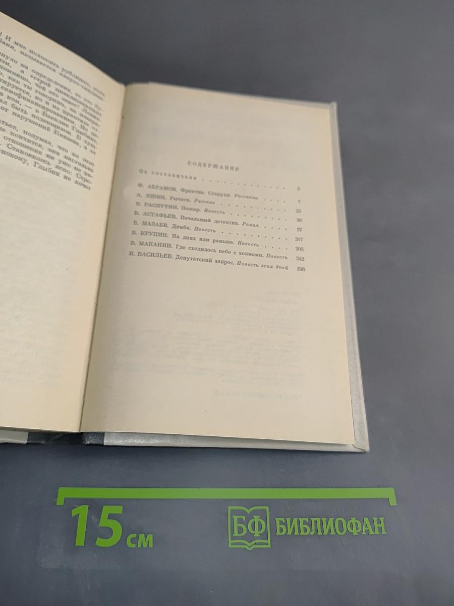 Набат сердца