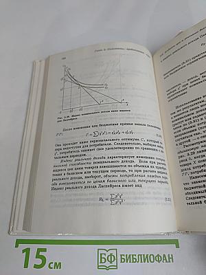 Микроэкономика. Том 1