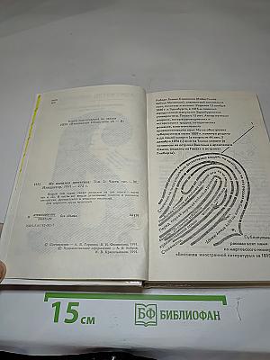 Из копилки детектива. Том 2. Часть «а»