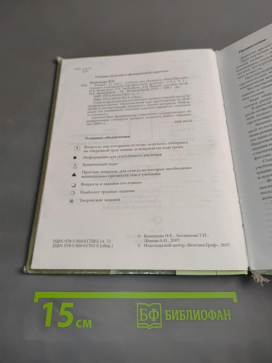 Химия 11 класс. Часть 1