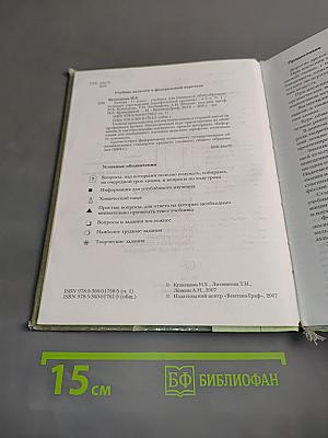 Химия 11 класс. Часть 1