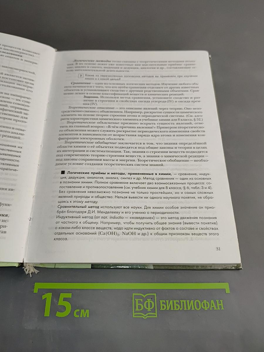 Химия 11 класс. Часть 1