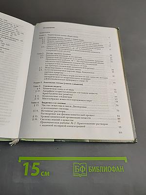 Химия 11 класс. Часть 1
