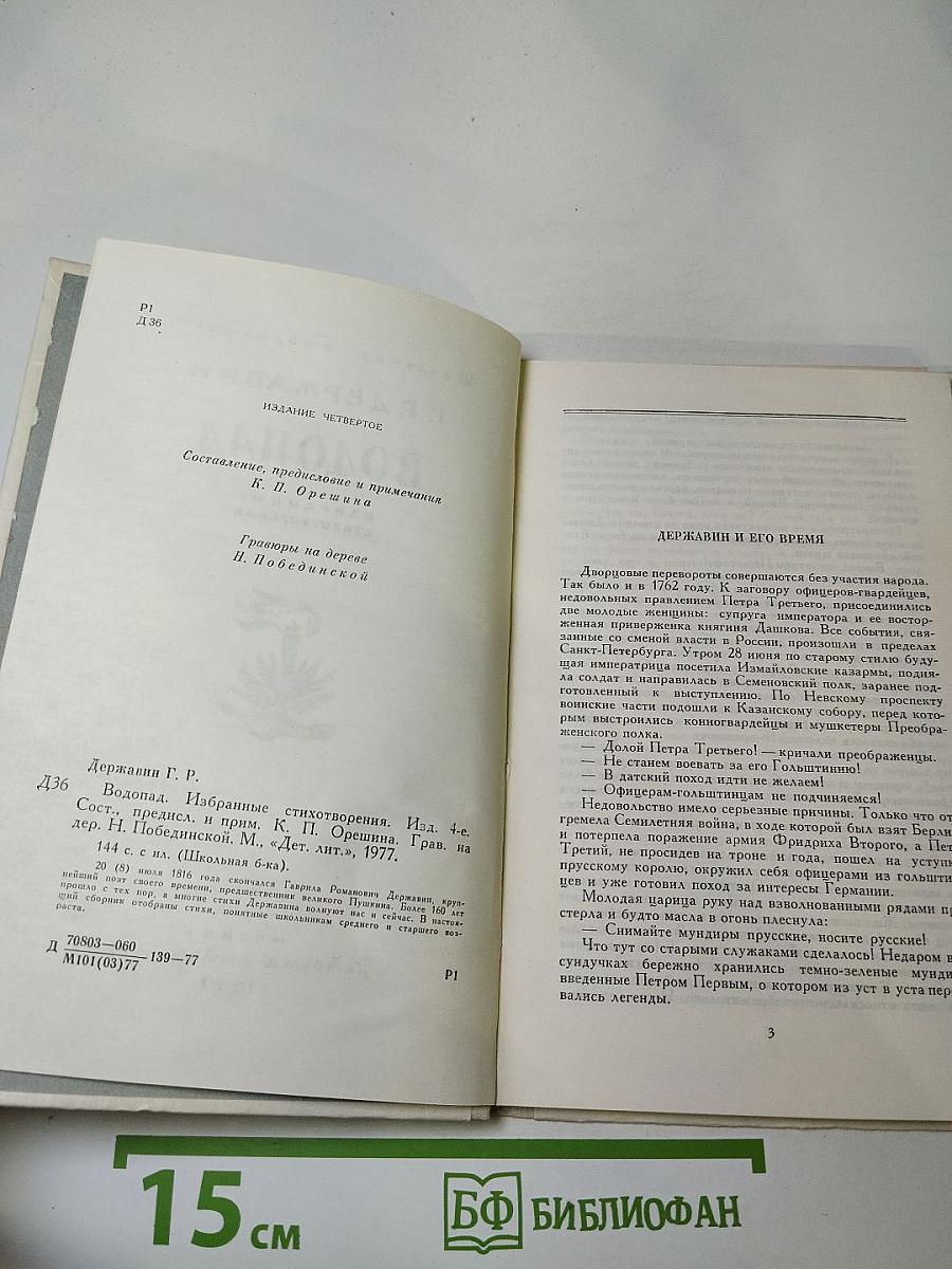 Водопад. Избранные стихотворения. Для средней школы