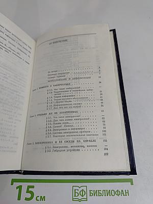 Человек-электроника-корабль