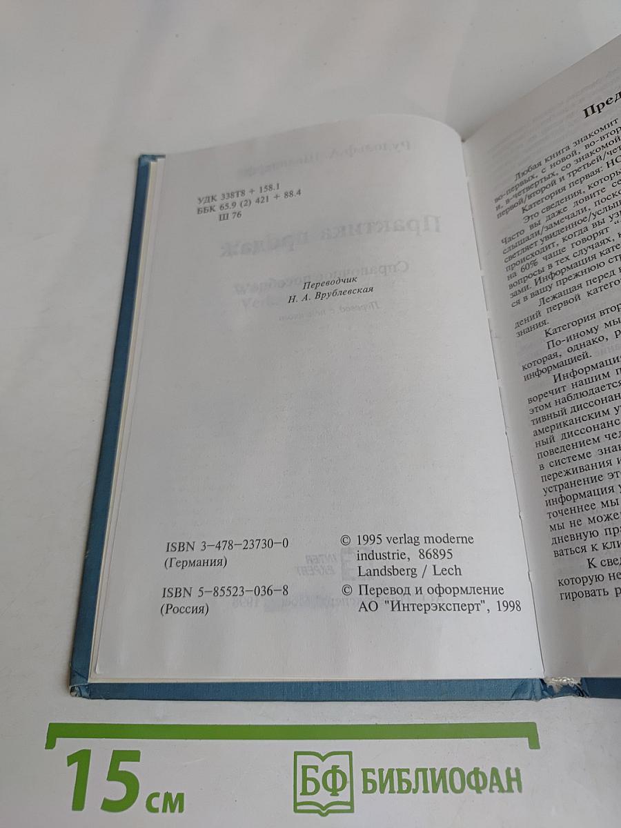 Практика продаж. Справочное пособие