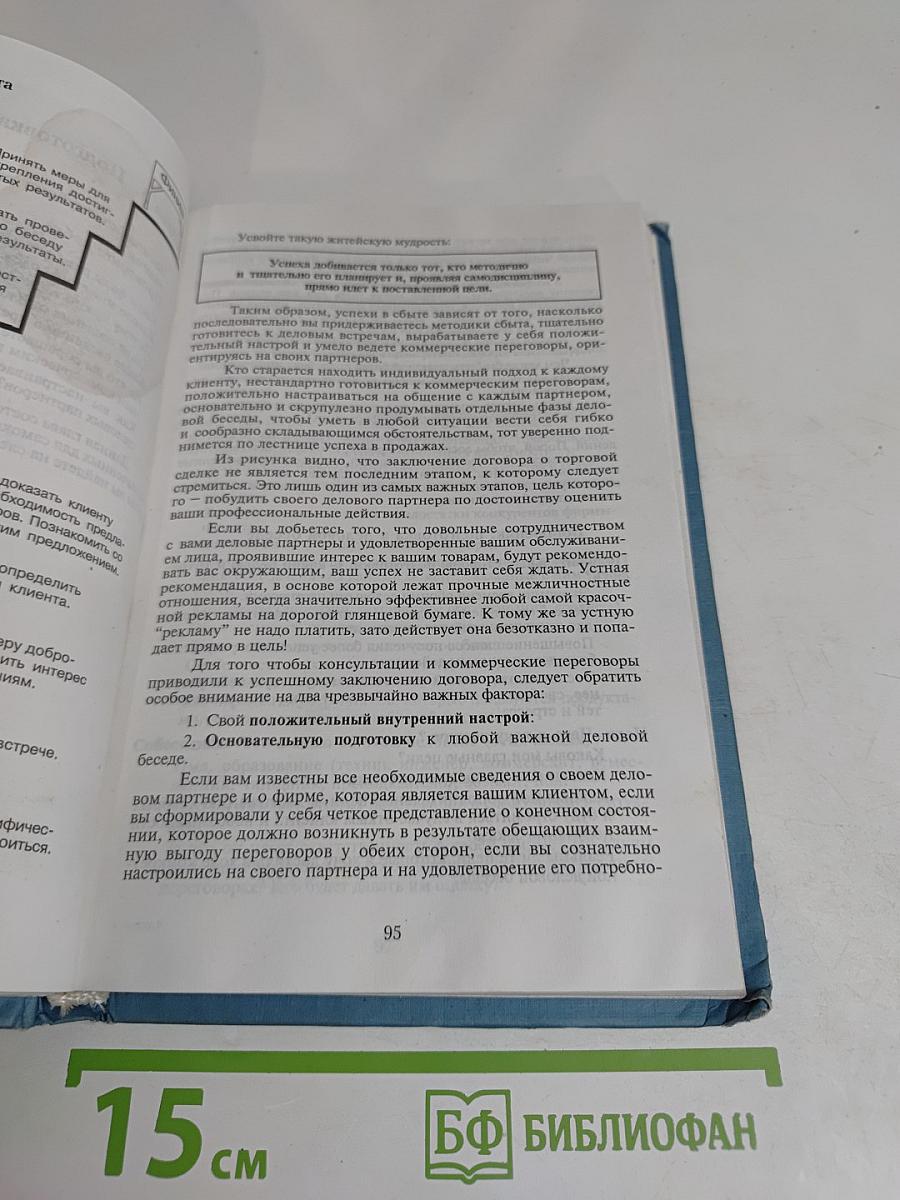Практика продаж. Справочное пособие