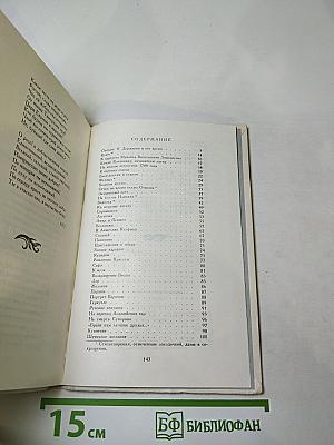 Водопад. Избранные стихотворения. Для средней школы
