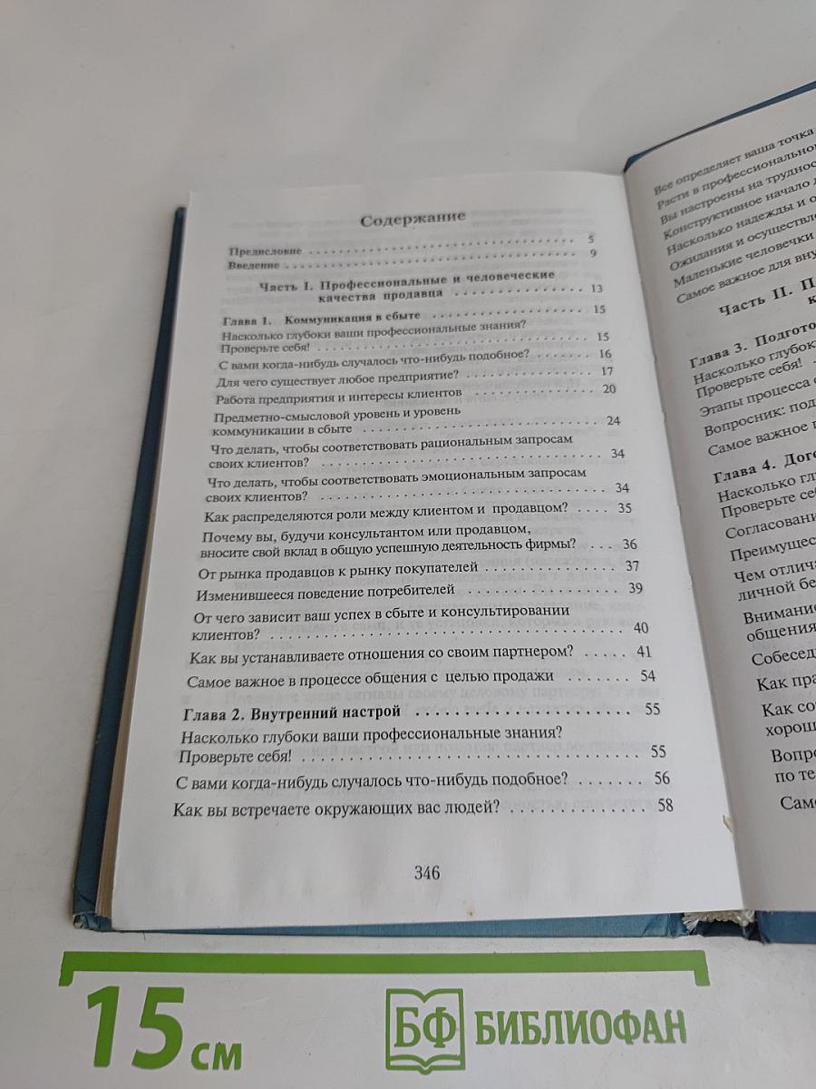 Практика продаж. Справочное пособие