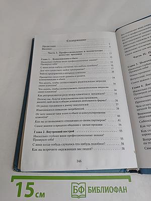 Практика продаж. Справочное пособие