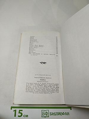Водопад. Избранные стихотворения. Для средней школы
