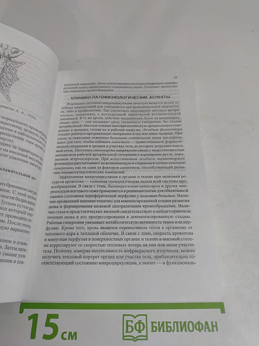 Введение в экспериментальную патологию