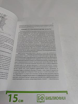 Введение в экспериментальную патологию