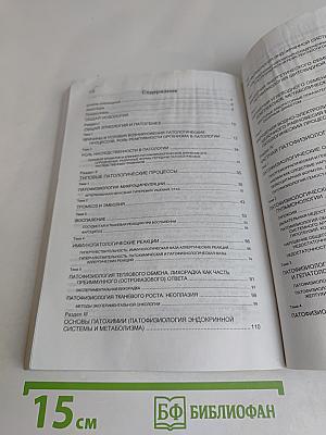 Введение в экспериментальную патологию