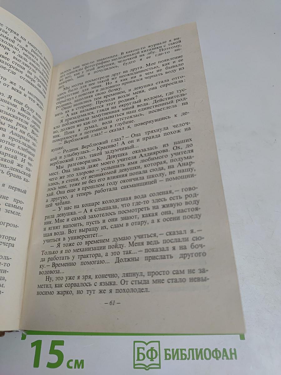 Рассказы о людях труда. Том 3