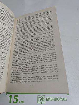 Рассказы о людях труда. Том 3