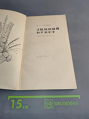 Зимний букет