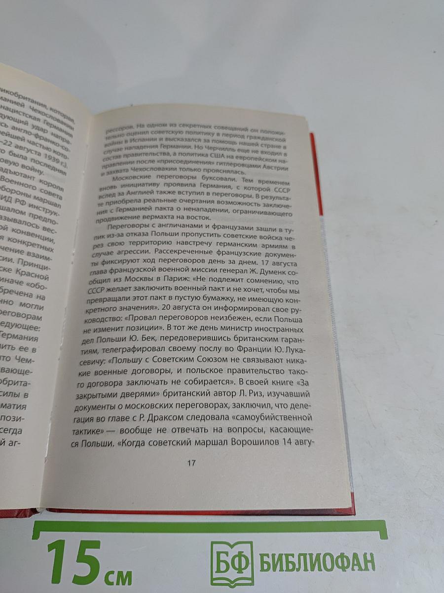 Всё о Великой войне