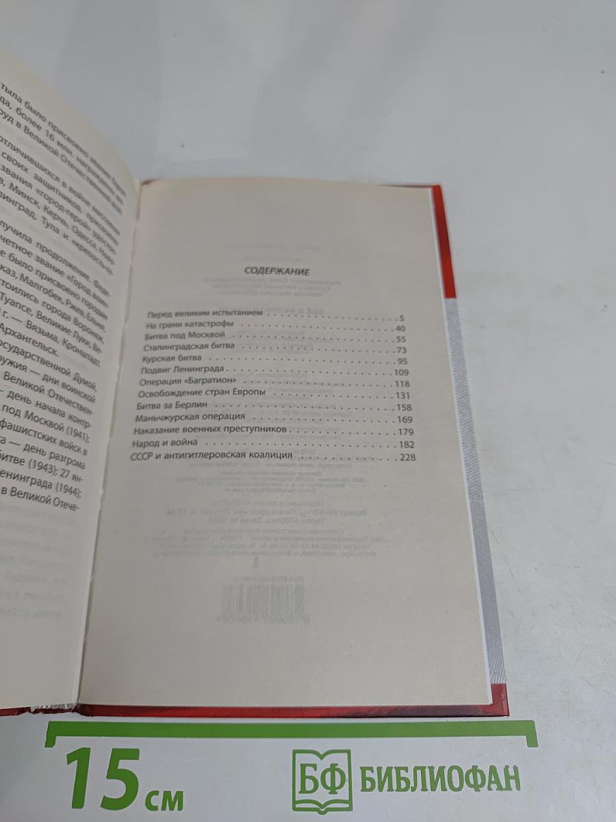Всё о Великой войне